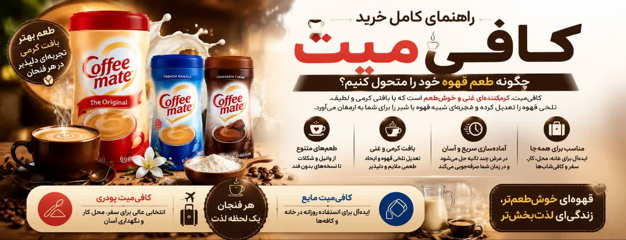 راهنمای کامل خرید کافی‌میت؛ چگونه طعم قهوه خود را متحول کنیم؟